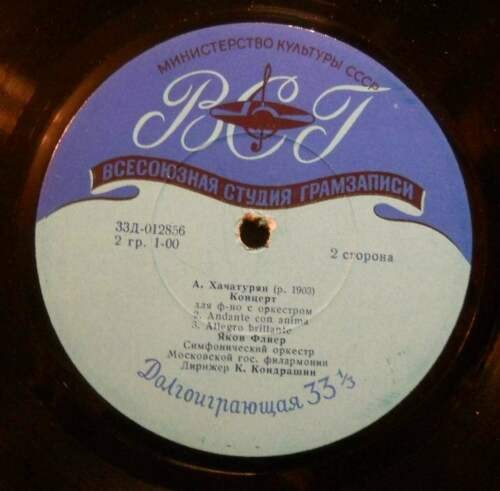 А. ХАЧАТУРЯН: Концерт для ф-но с оркестром (Яков Флиер, К. Кондрашин)