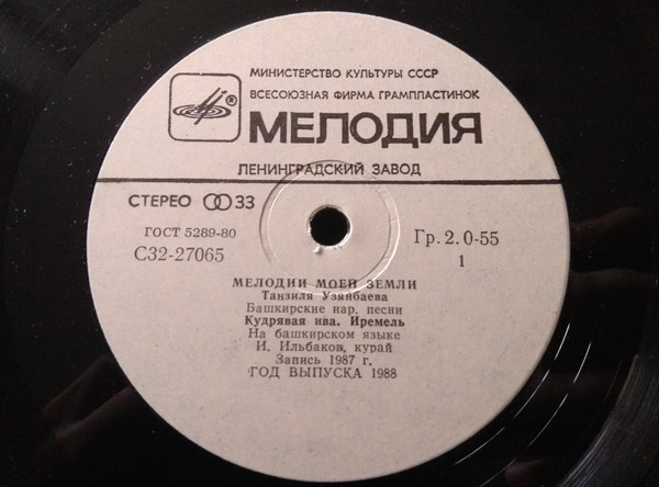 УЗЯНБАЕВА Танзиля. «Мелодии моей земли». Нар. песни: