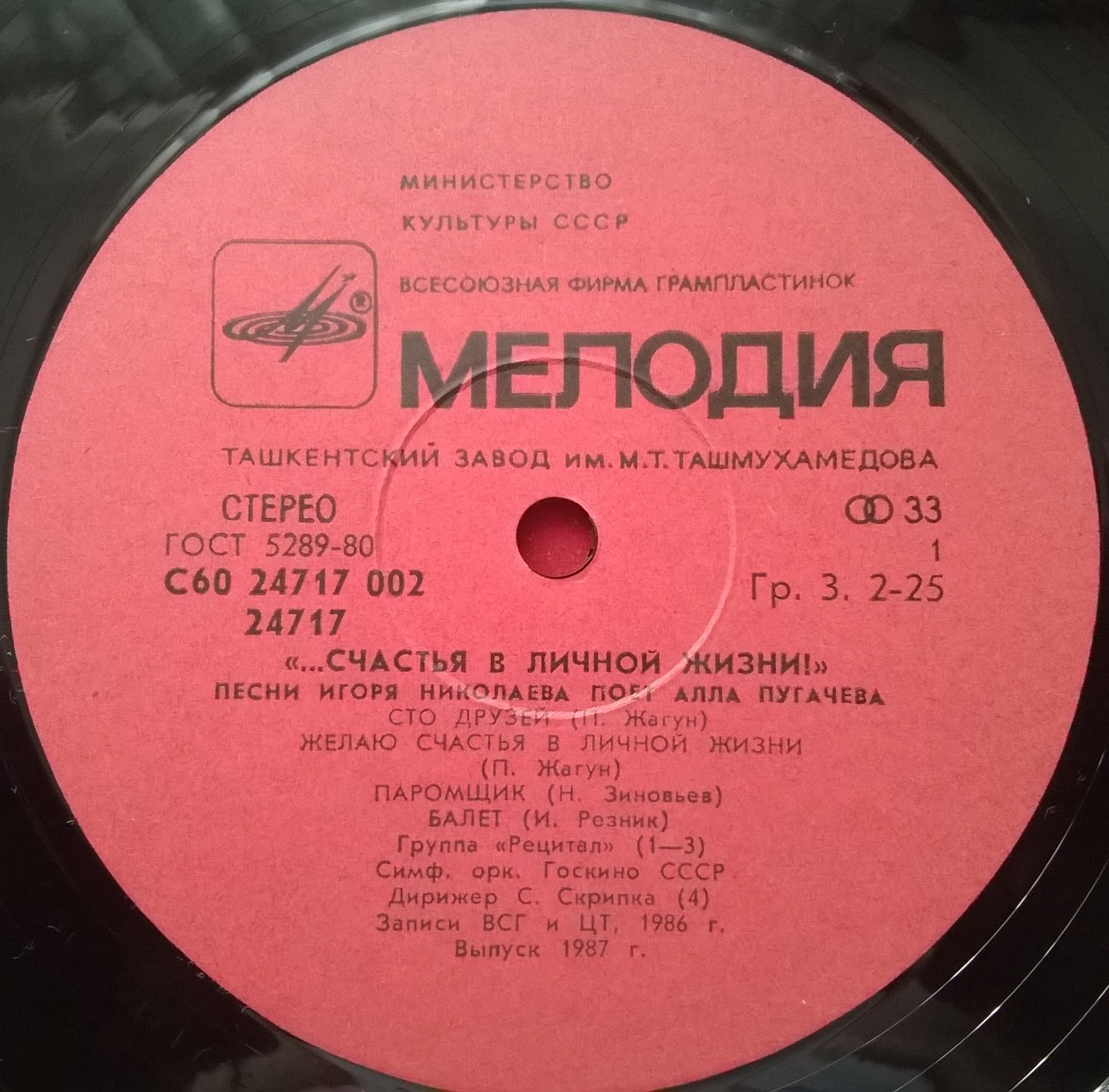 "...Счастья в личной жизни!" Песни Игоря НИКОЛАЕВА поет Алла ПУГАЧЕВА