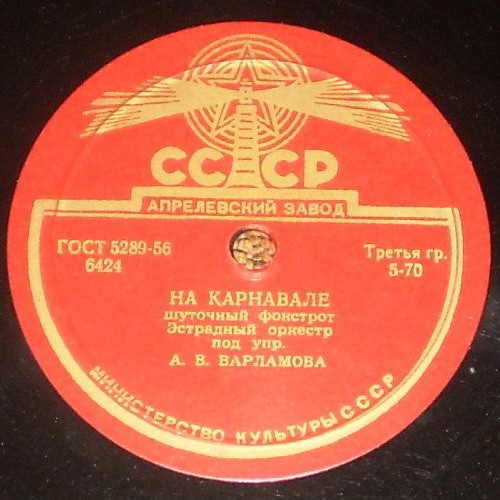 Джаз-оркестр п/у А. Варламова - Дикси-ли / На карнавале