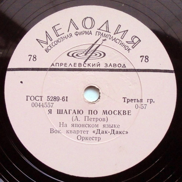 Вок. квартет «Дак-Дакс»