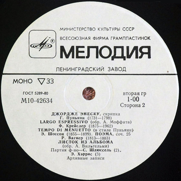 Джордже Энеску (скрипка)