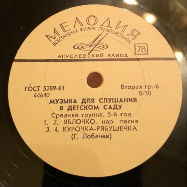 Музыка для слушания в детском саду. Средняя группа. 5-й год