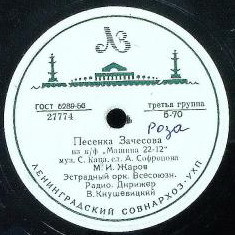 Песенка Зачесова / Давно не бывал я в Донбассе