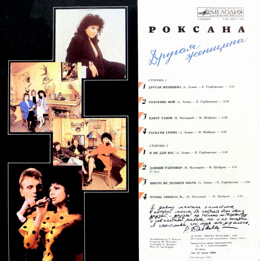 Роксана Бабаян. Другая женщина