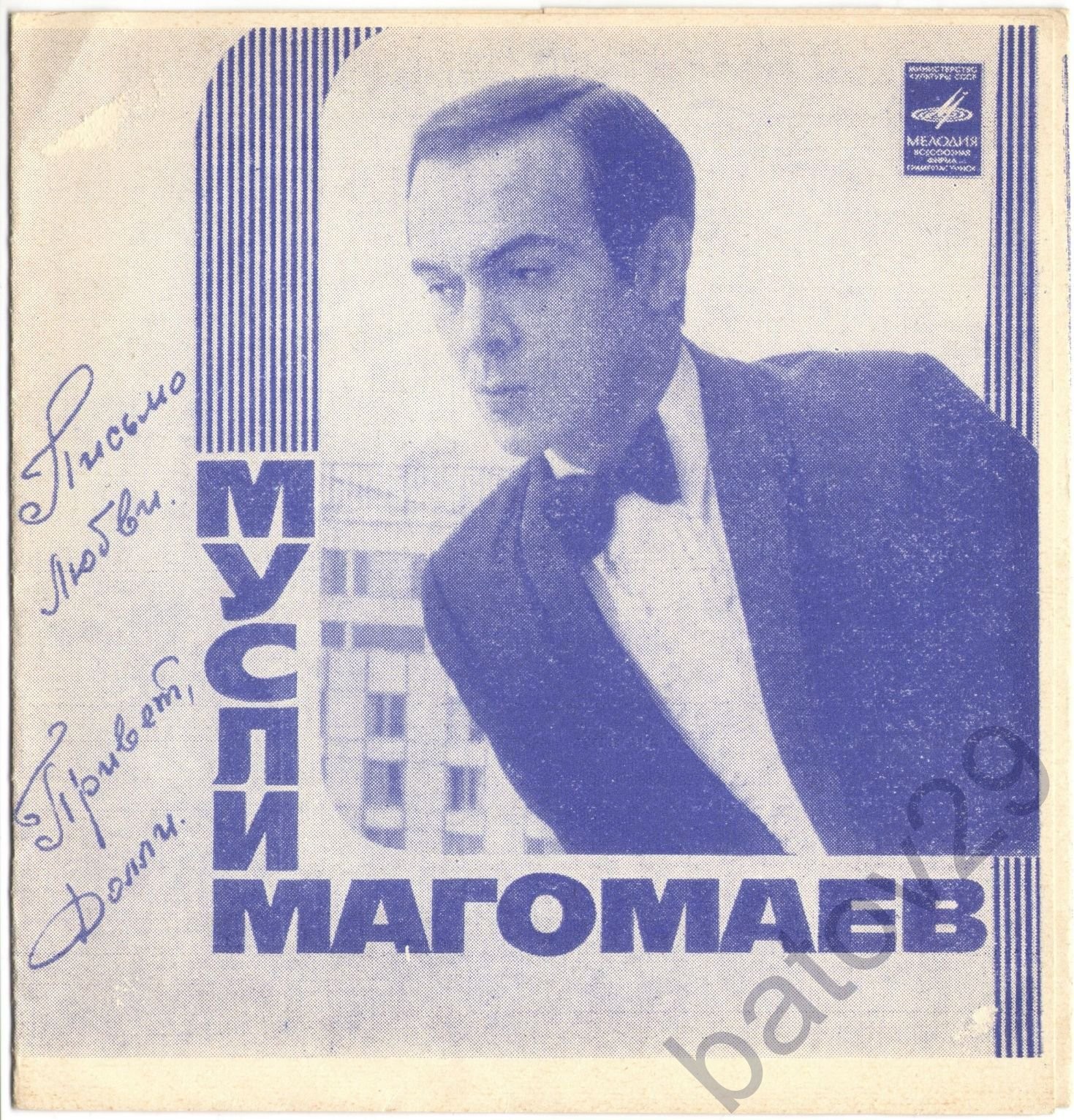 Муслим Магомаев