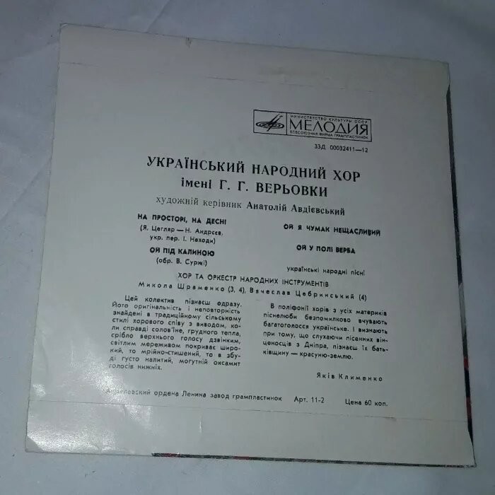Украинский нар. хор им. Г. Веревки, худ. рук. А. Авдиевский