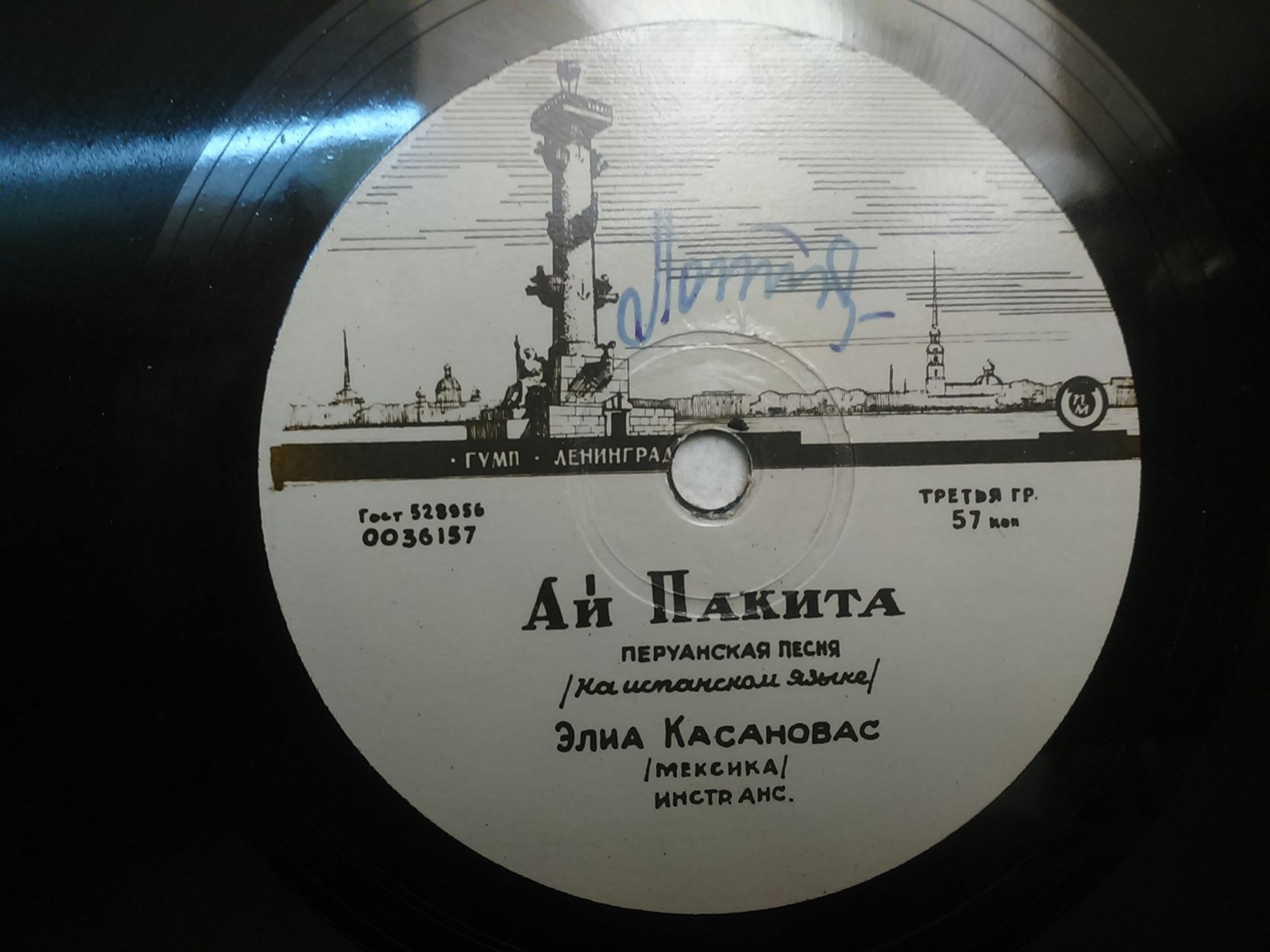 Элиа Касановас ‎— Ай Пакита / Пастух
