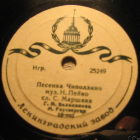 Г. Великанова - Наши знакомые / Песенка Чиполлино