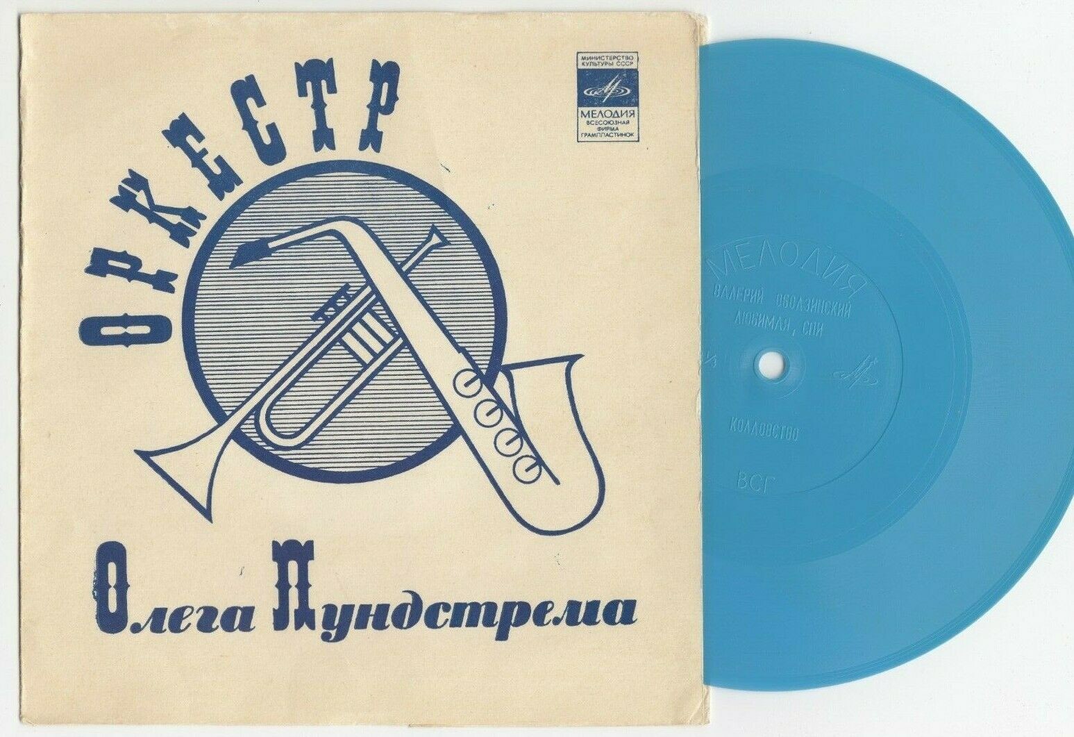 Оркестр Олега Лундстрема