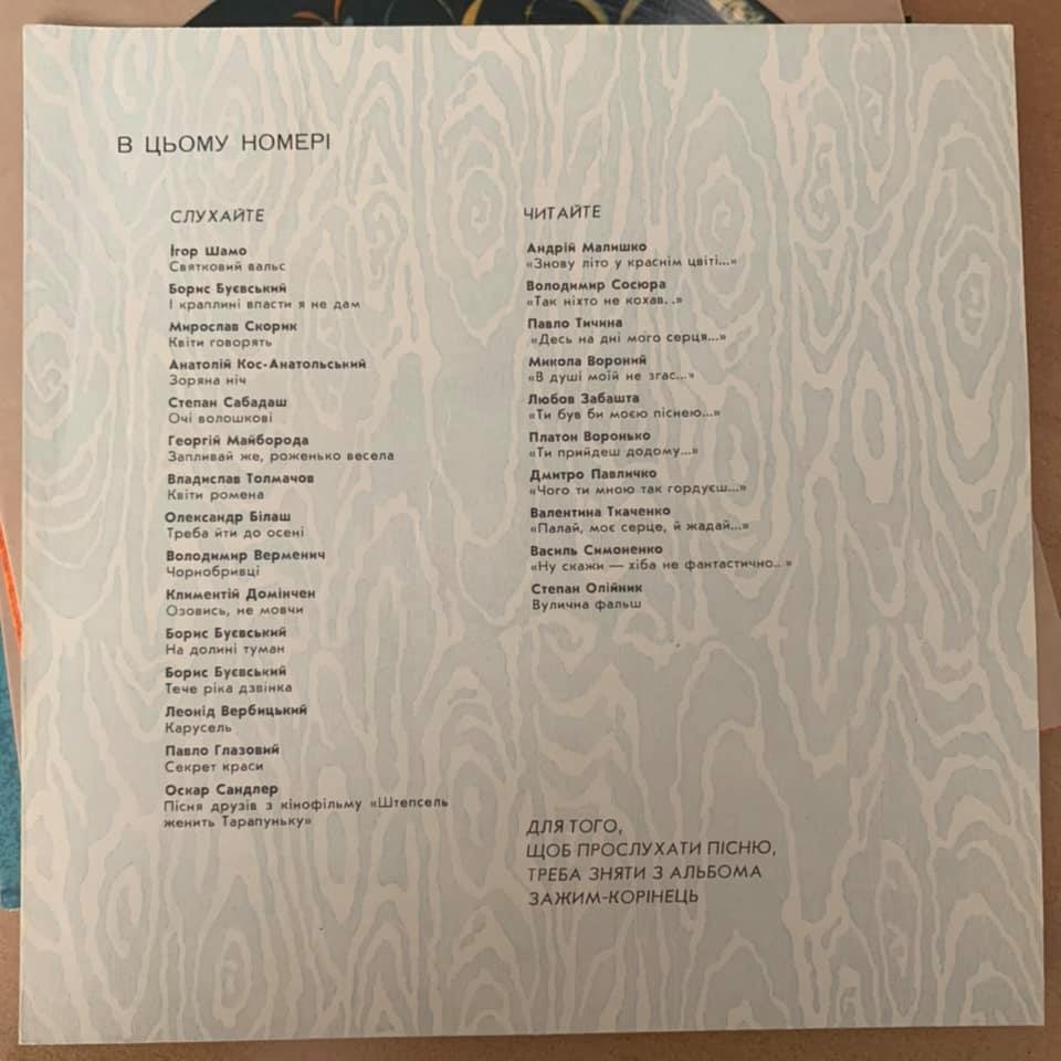 Соловьиная Украина (звуковой альбом) №1-1968