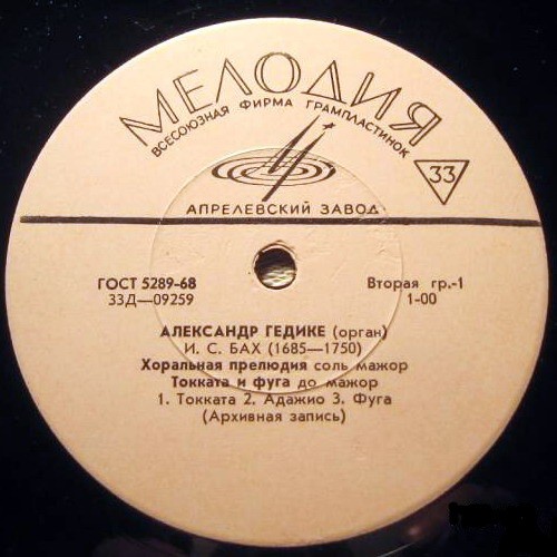 И. С. Бах. Играет Александр Гедике (орган)