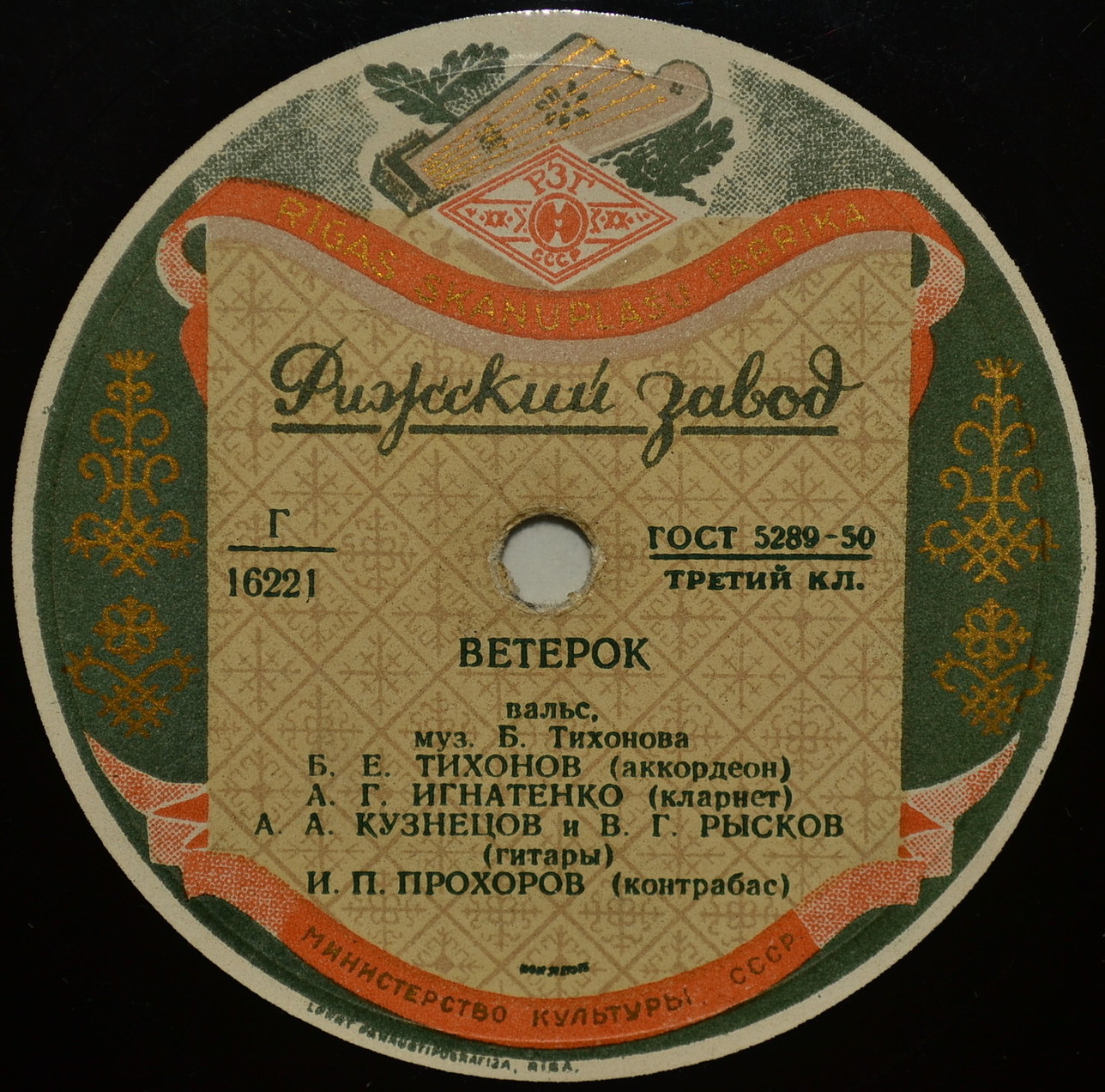 Квартет Б. Тихонова — Пушинка // Квинтет Б. Тихонова — Ветерок