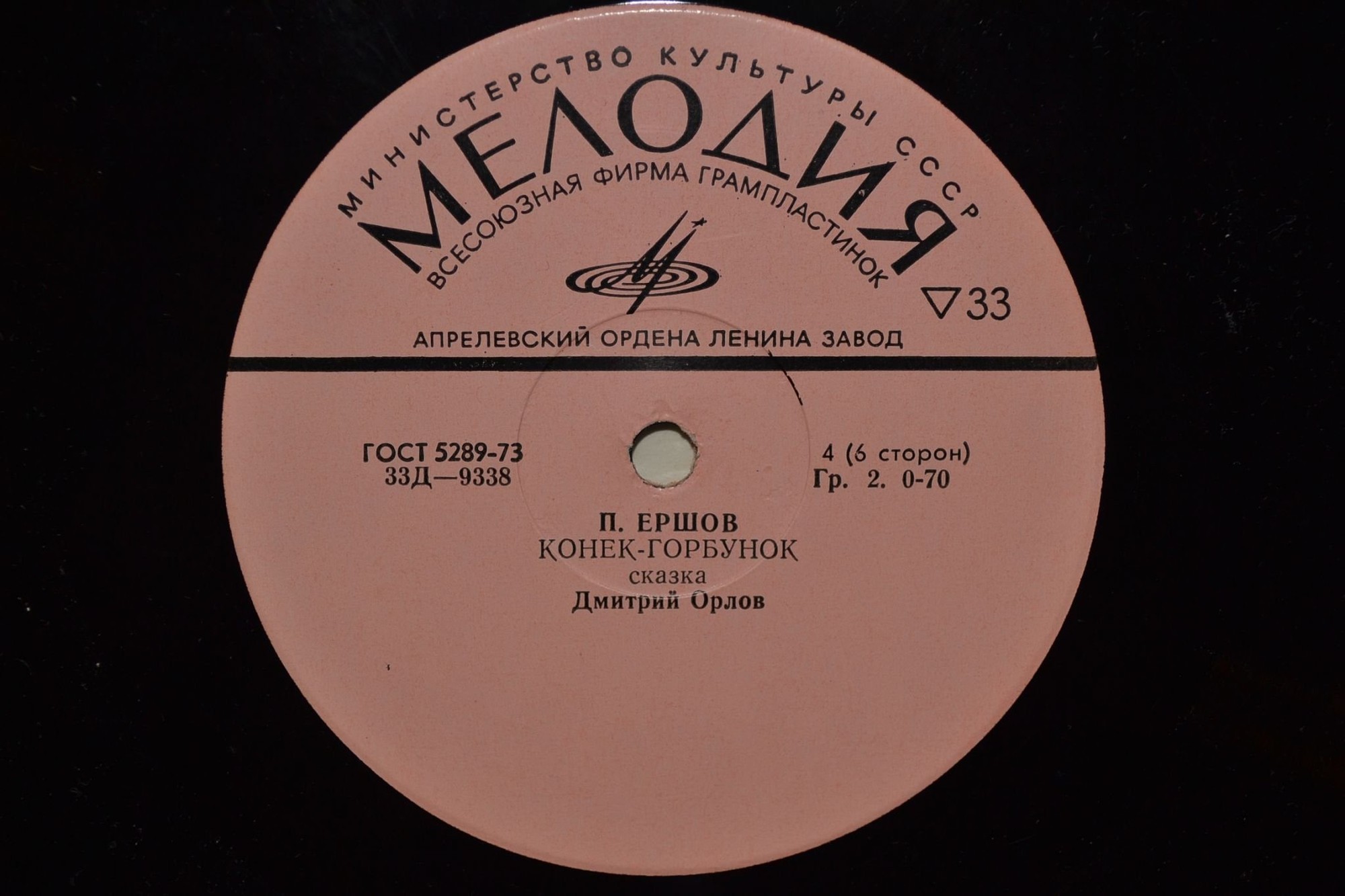 П. Ершов. «Конёк-горбунок»