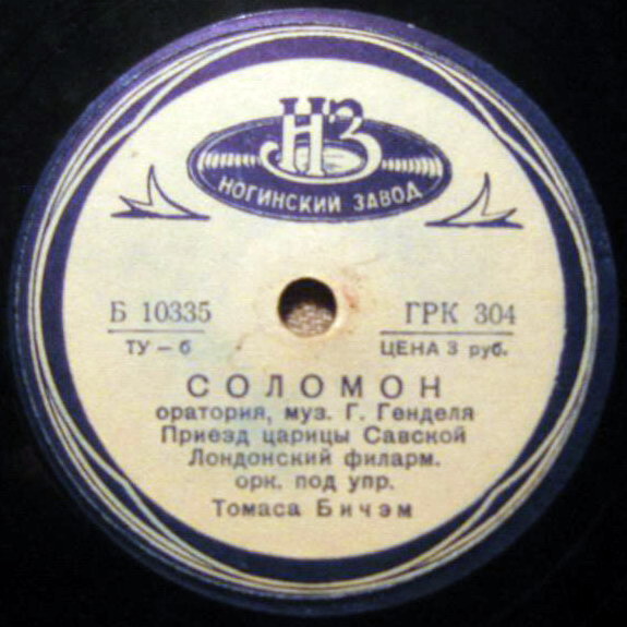 Г. Гендель - Оратория Ксеркс / Оратория Соломон