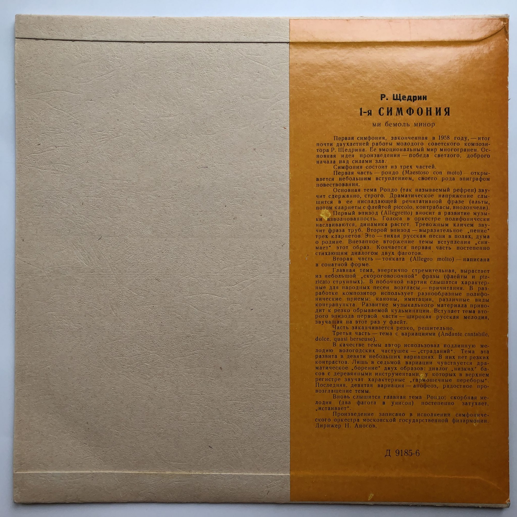 Р. ЩЕДРИН (р. 1931). Симфония № 1