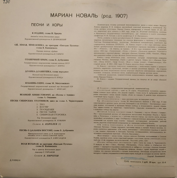 Мариан Коваль. Песни и хоры