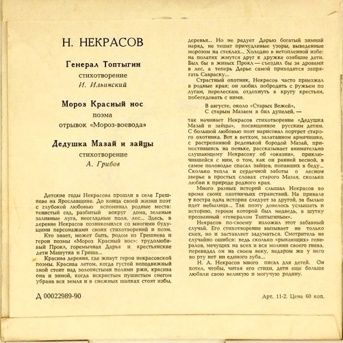 Н. НЕКРАСОВ (1821—1877)