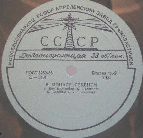 В. Моцарт: Реквием (А. Свешников)