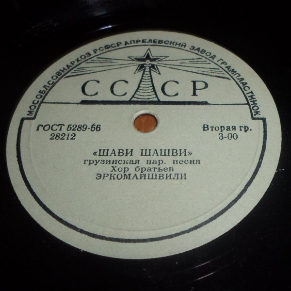 Шави шашви / Чагуна