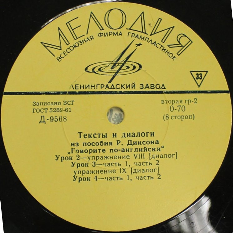 Говорите по-английски (тексты и диалоги из пособия Р. Диксона)