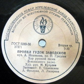 Хор русской песни ВР — Пропел гудок заводской / Дорога