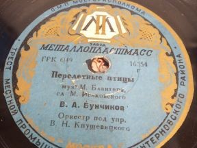 В. А. Нечаев - В городском саду // В. А. Бунчиков - Перелётные птицы