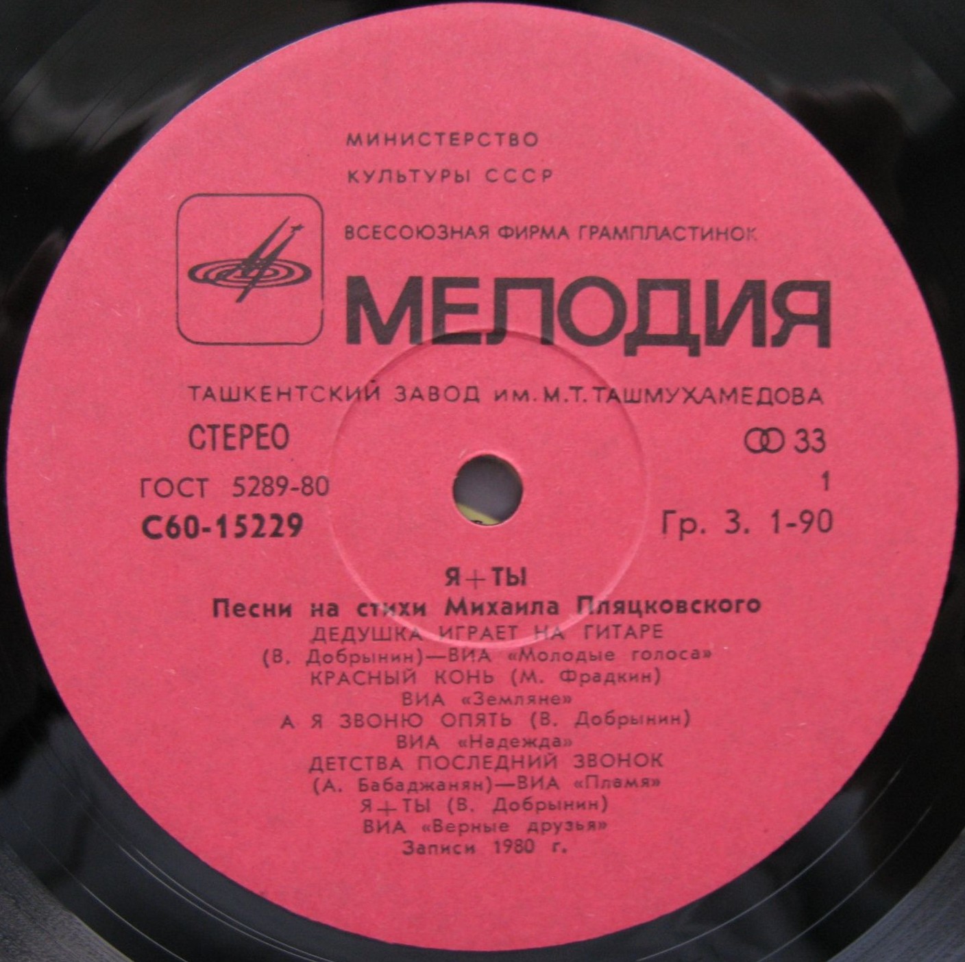 «Я + ты». Песни на стихи Михаила Пляцковского