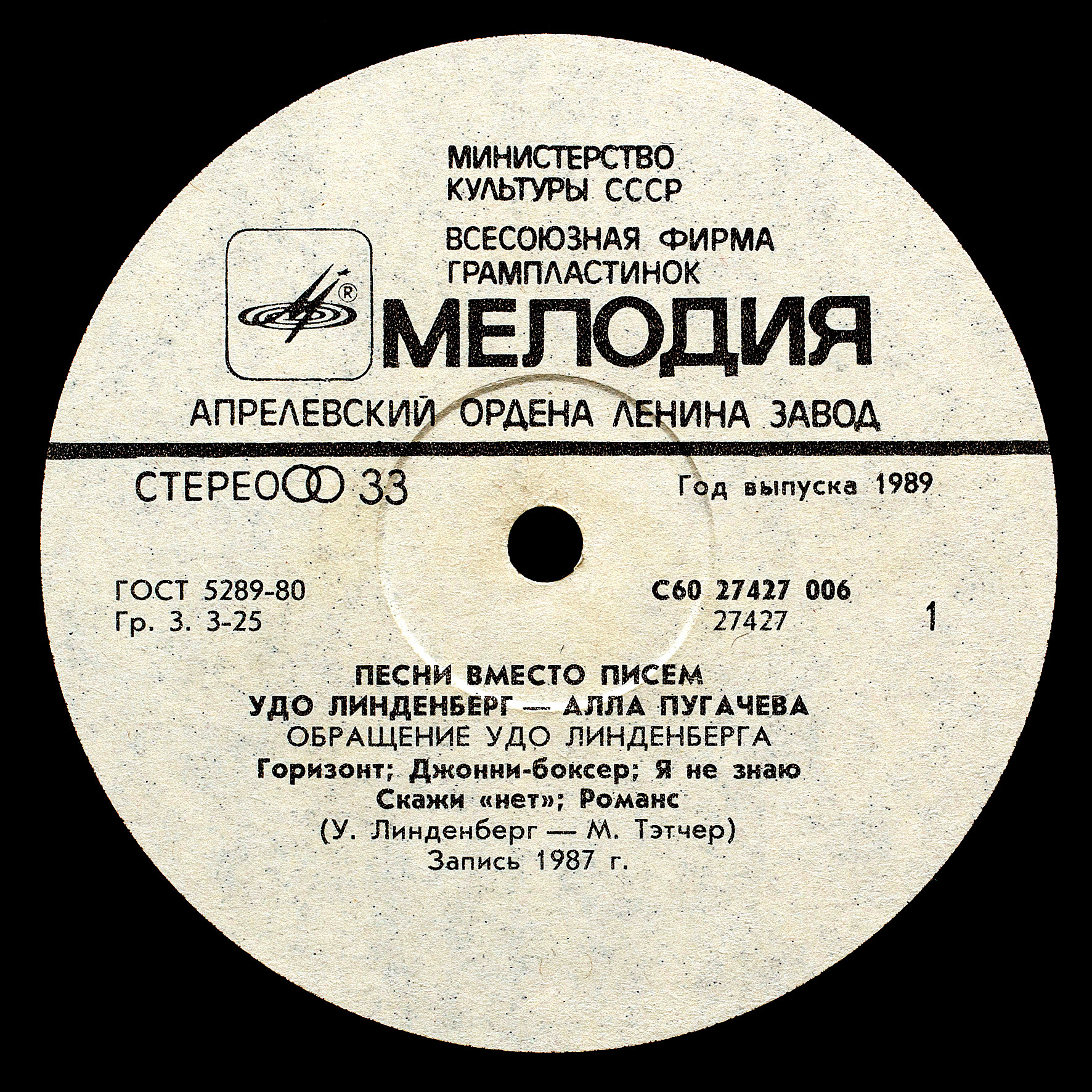 Удо ЛИНДЕНБЕРГ / Алла ПУГАЧЁВА «Песни вместо писем»