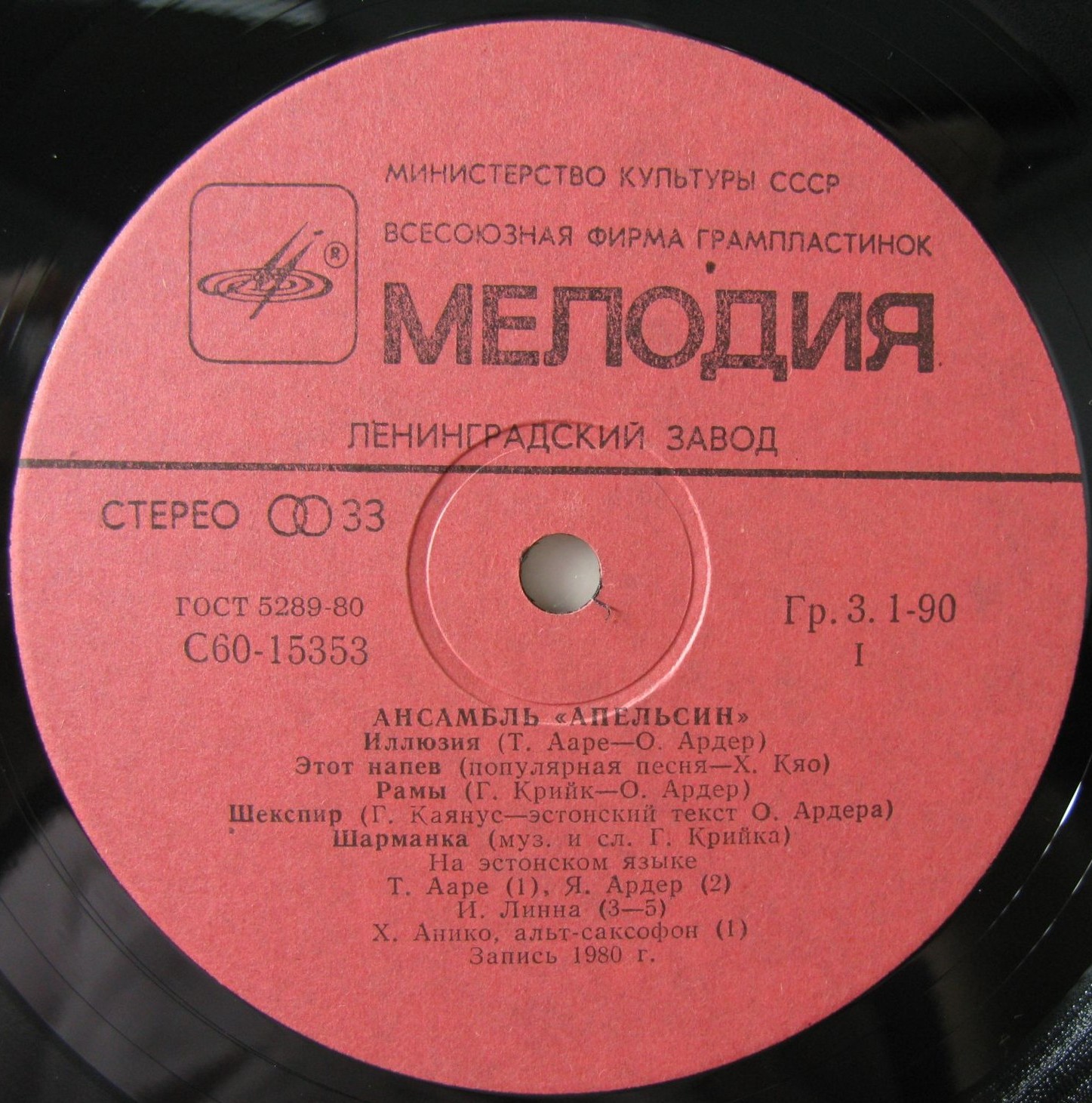 Ансамбль "Апельсин"