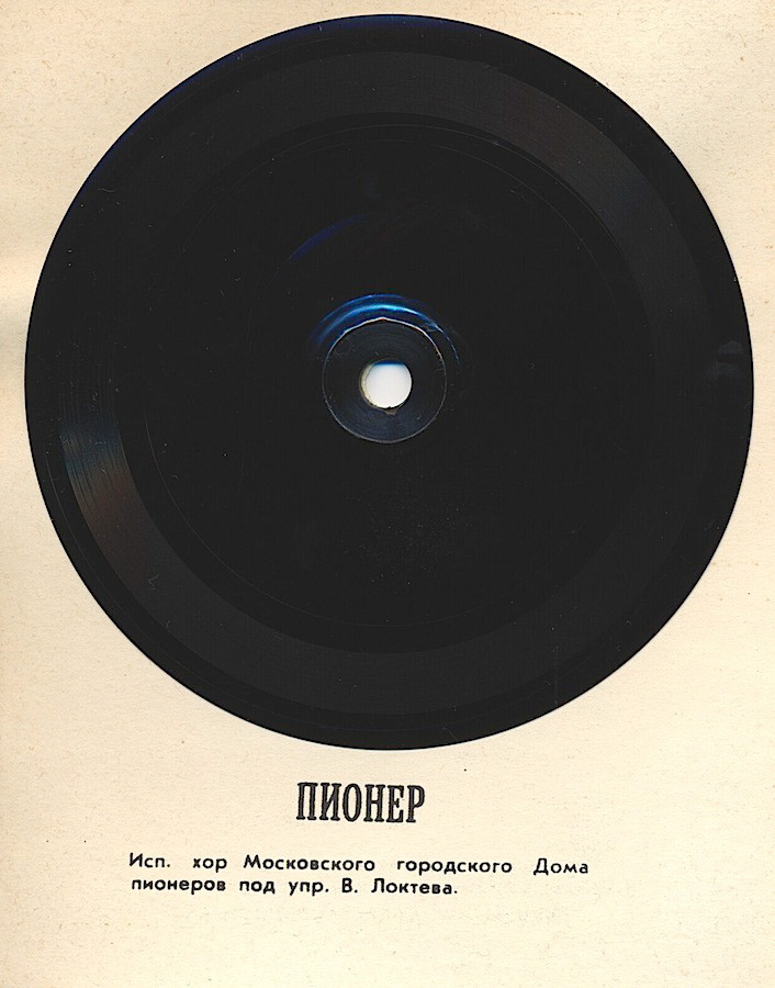 Звуковая книжка. У пионерского костра