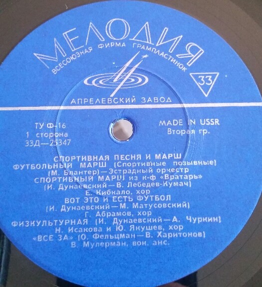 Спортивная песня и марш