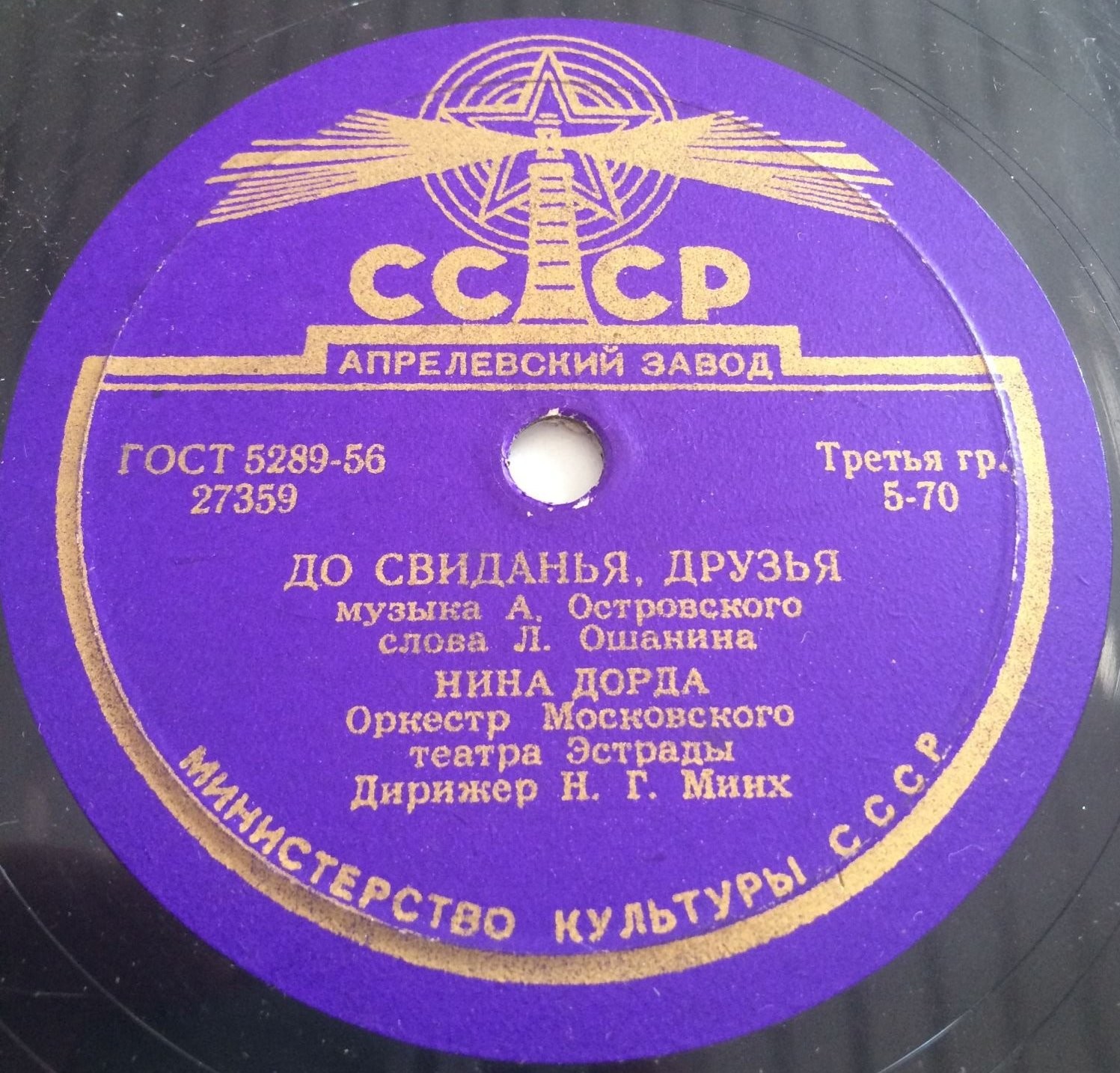 Нина Дорда — Синие сумерки / До свиданья, друзья