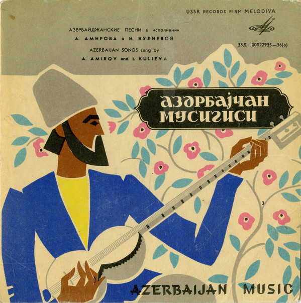 Азербайджанские песни