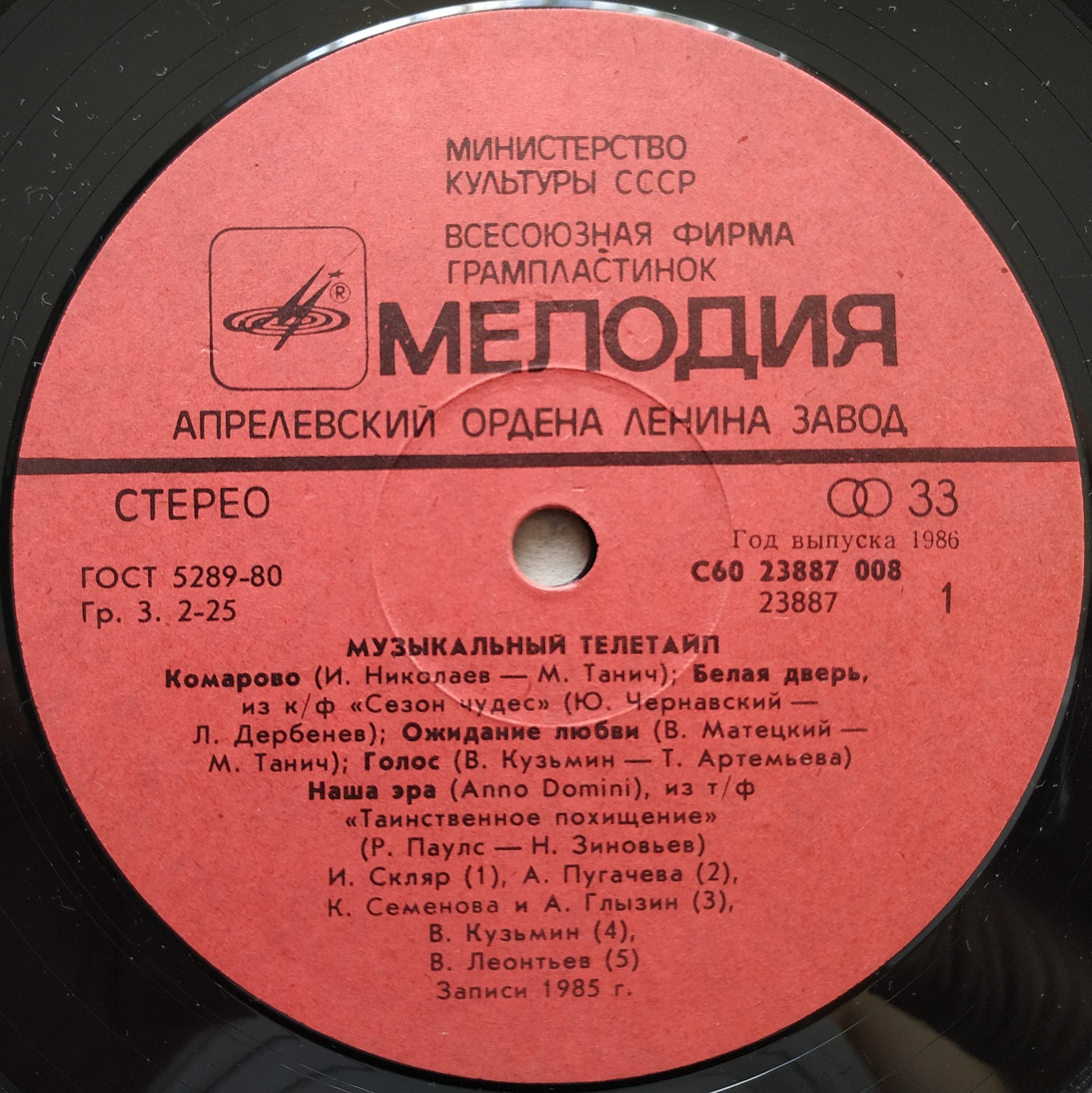 Музыкальный телетайп 1