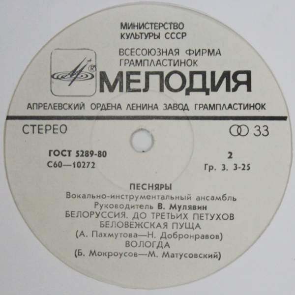 ВИА «ПЕСНЯРЫ»