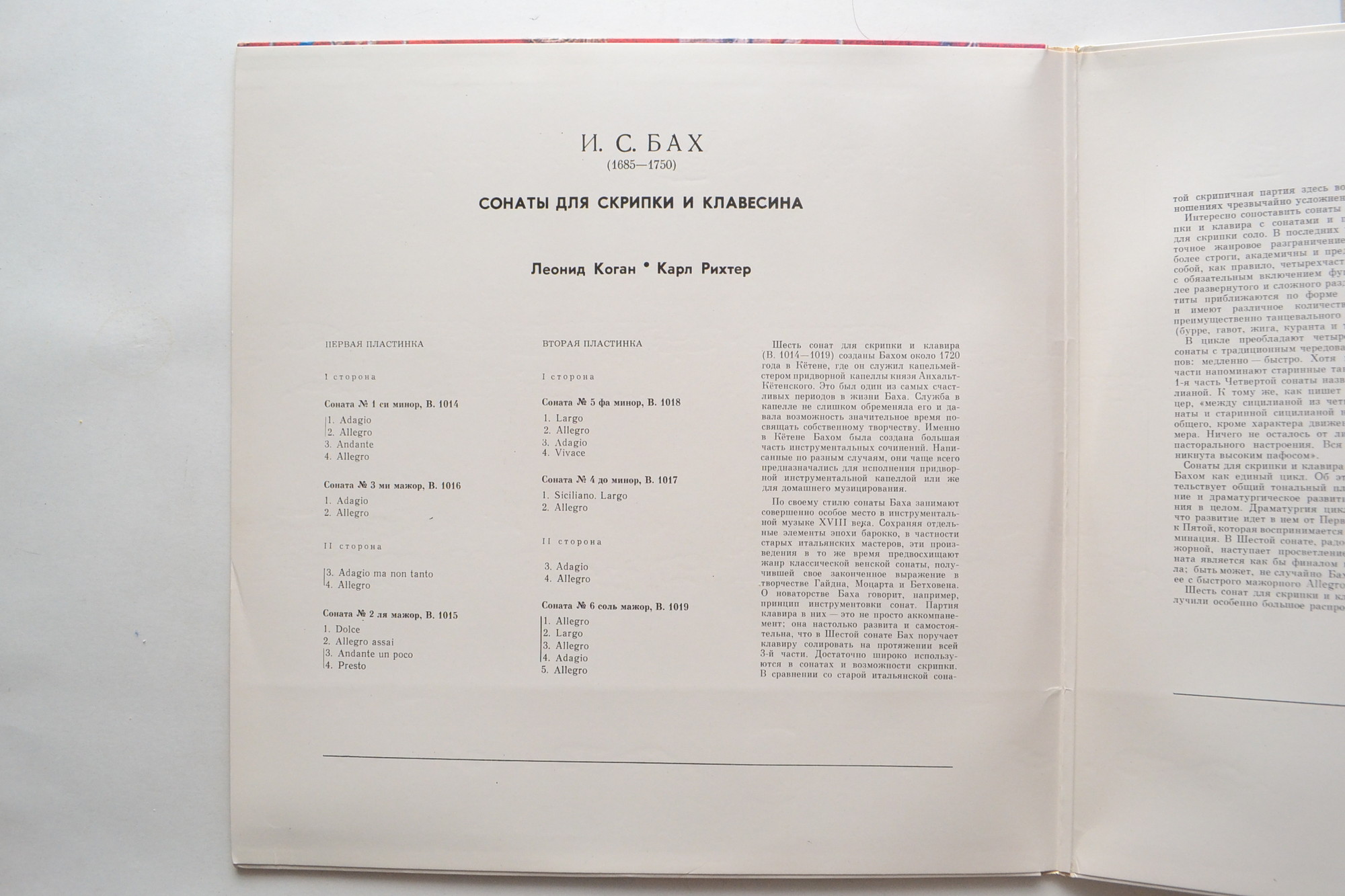 И. С. БАХ (1685-1750): Шесть сонат для скрипки и клавесина (Л. Коган, К. Рихтер)