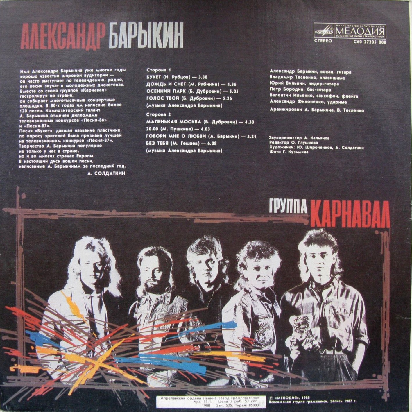 Александр Барыкин. Букет