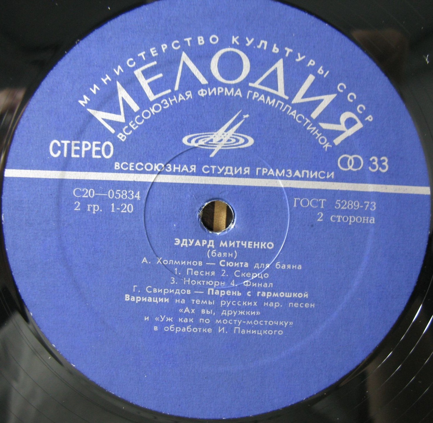 Эдуард Митченко (баян)