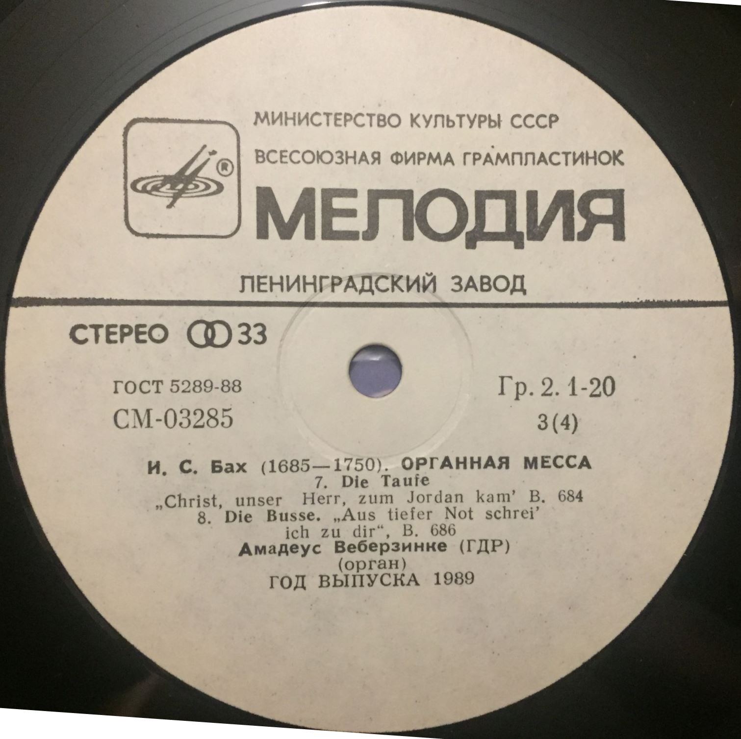 И. С. БАХ (1685–1750) Органная месса. Хоральная прелюдия — Амадеус Веберзинке (орган, ГДР)