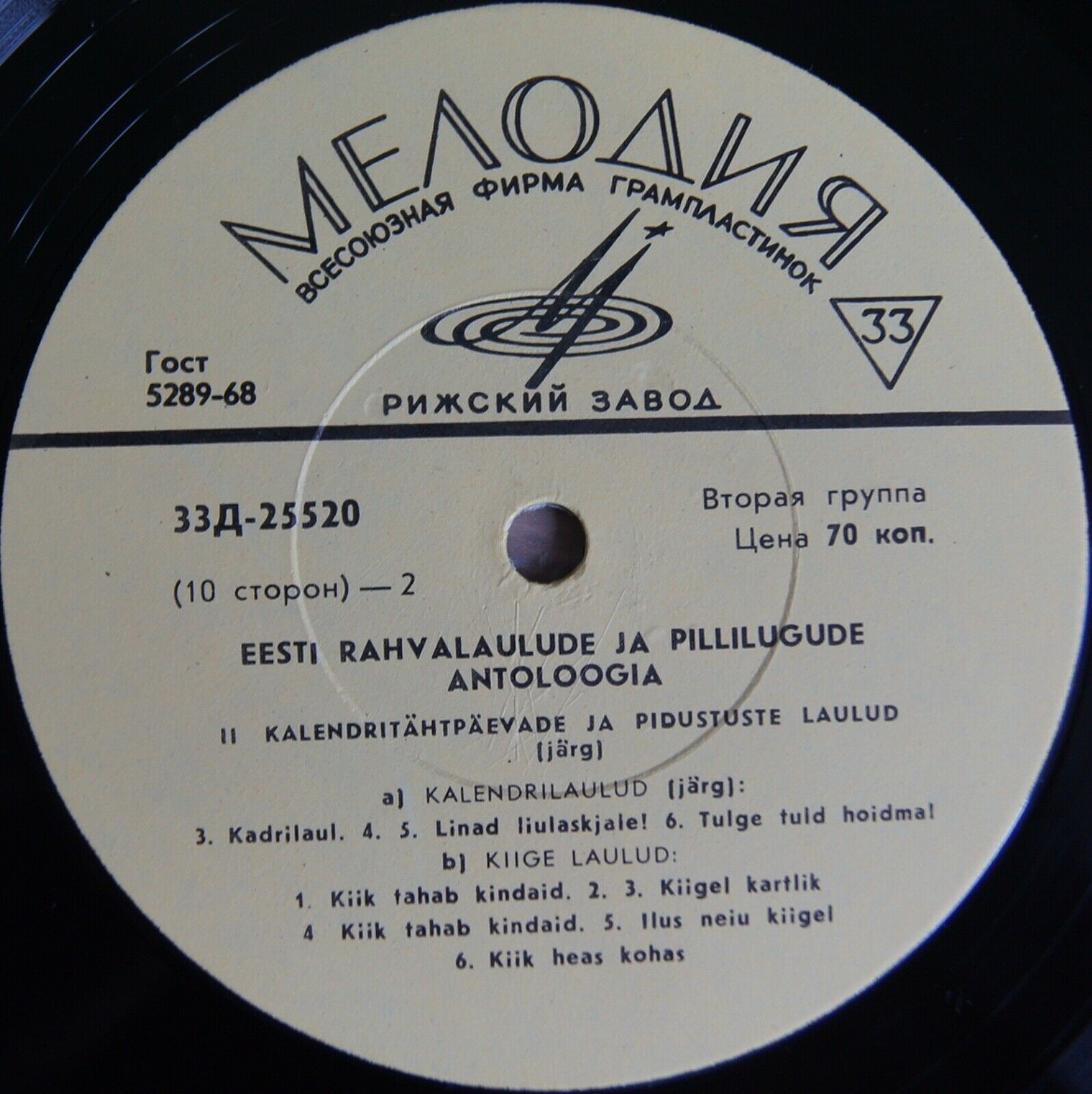 Eesti rahvalaule ja pillilugusid / Антология эстонских народных песен и наигрышей