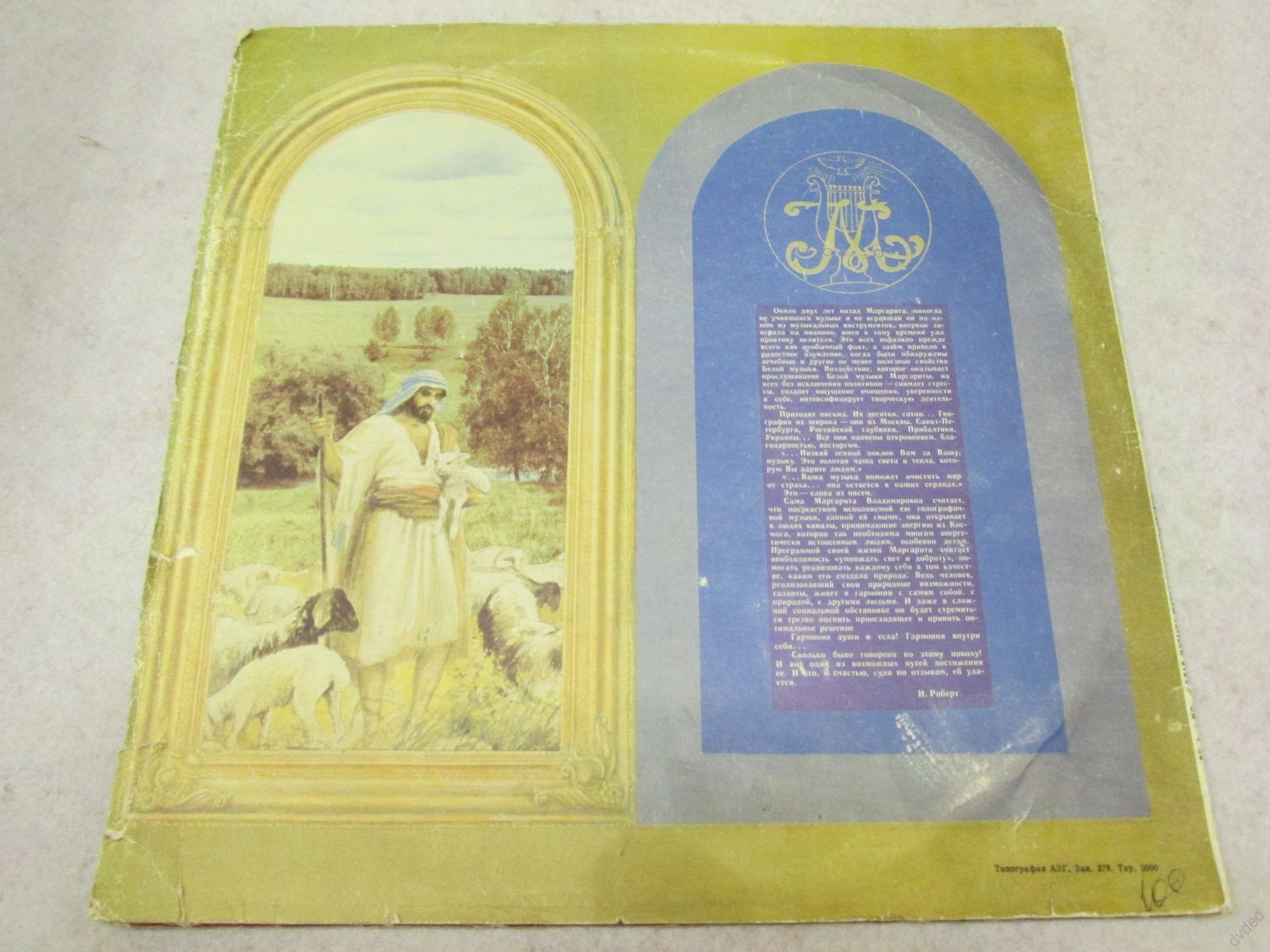 Маргарита Домбровская. Белая музыка