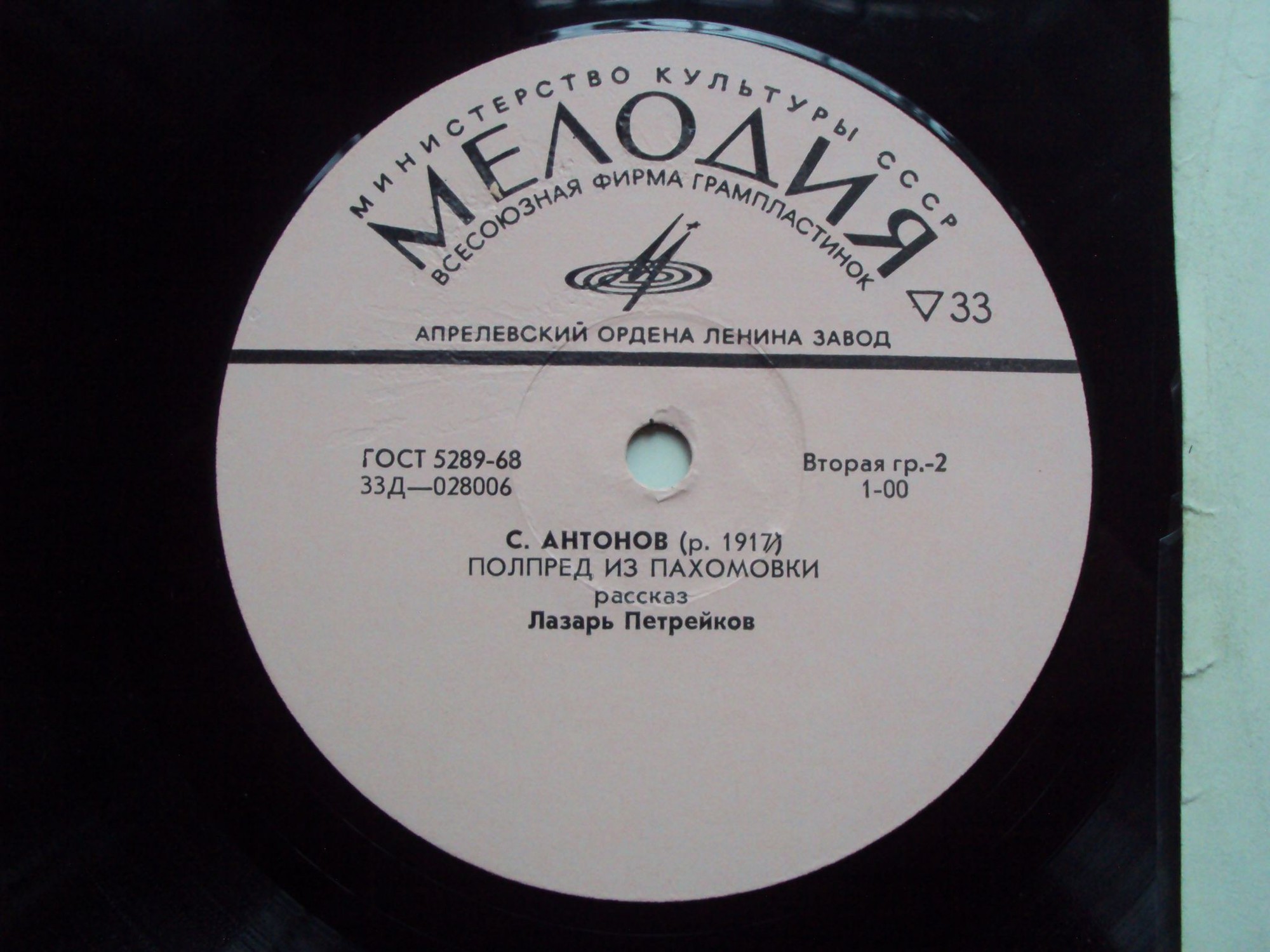 С. Антонов: Рассказы о В. И. Ленине (Л. Петрейков)