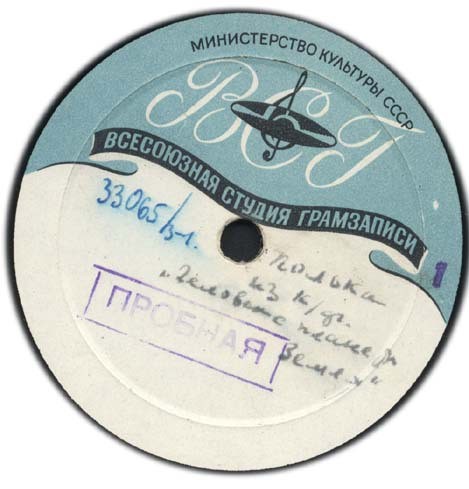 Оркестр п/у Л. Оссовского - Вальс / Шуточная полька