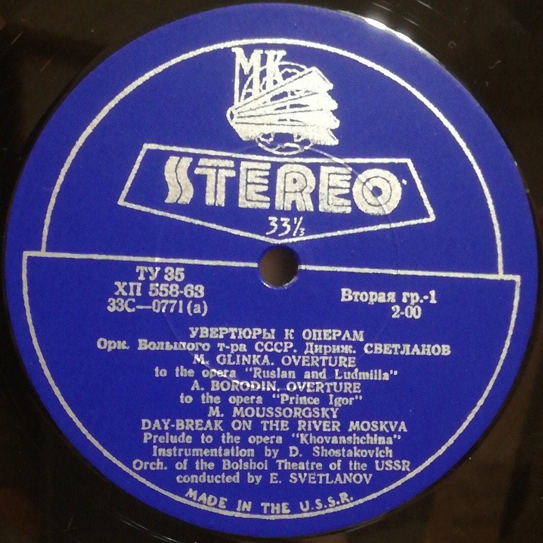 Оперные увертюры русских композиторов (Е. Светланов)