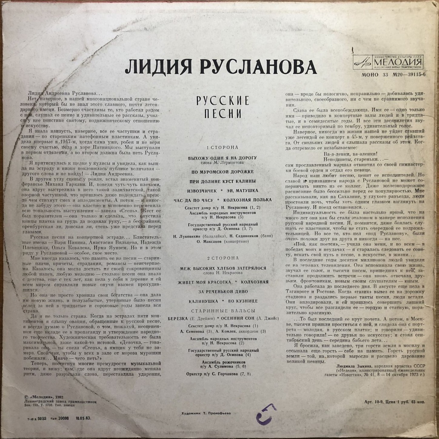 Лидия Русланова. Русские песни