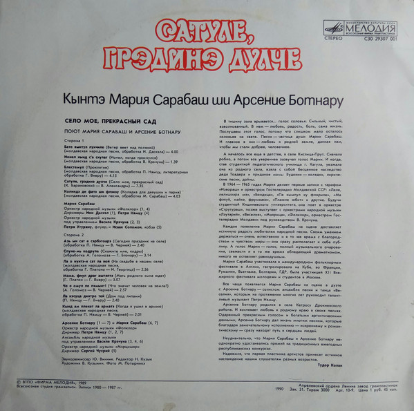 САРАБАШ Мария и БОТНАРУ Арсение. «Село мое, прекрасный сад».