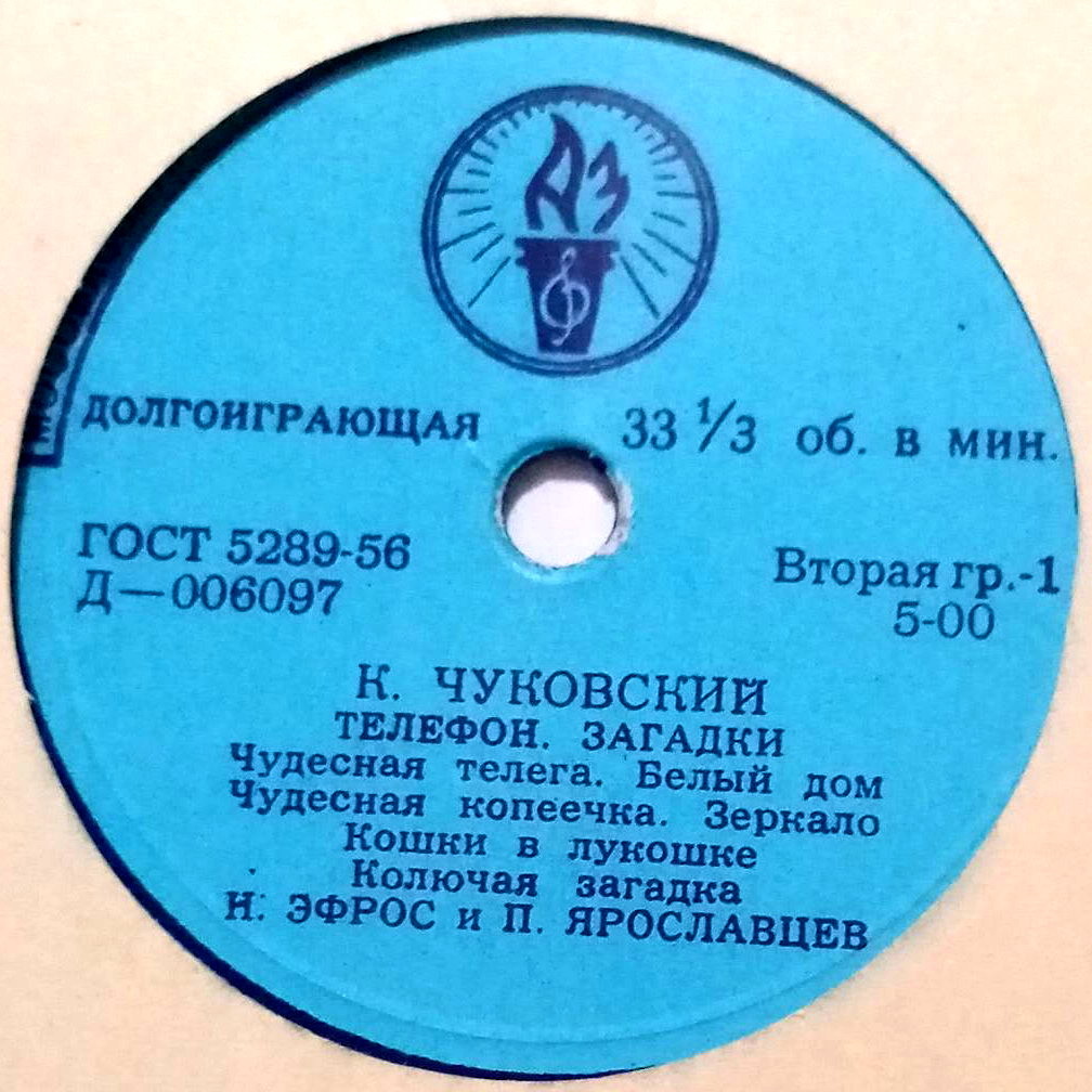 Сказки К. Чуковского читают Н. Эфрос и П. Ярославцев