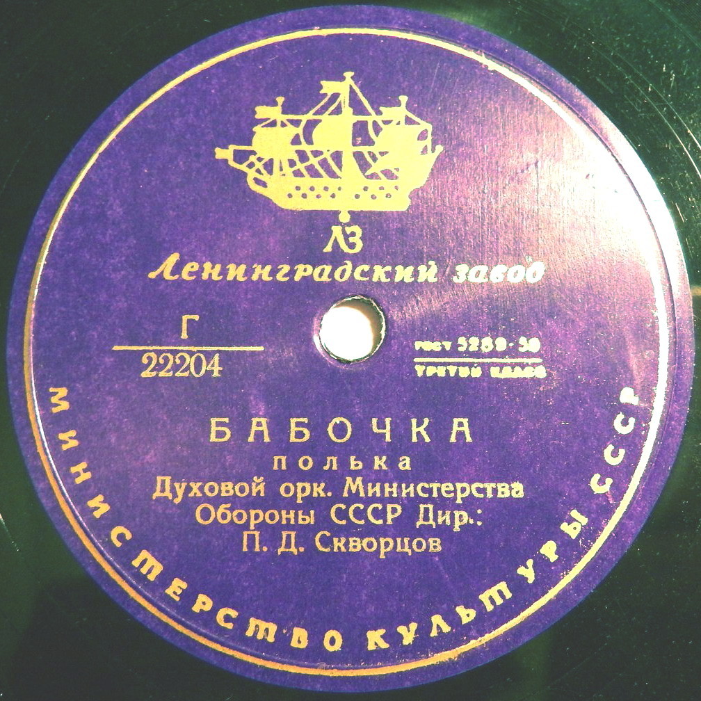 Духовой оркестр Министерства Обороны СССР