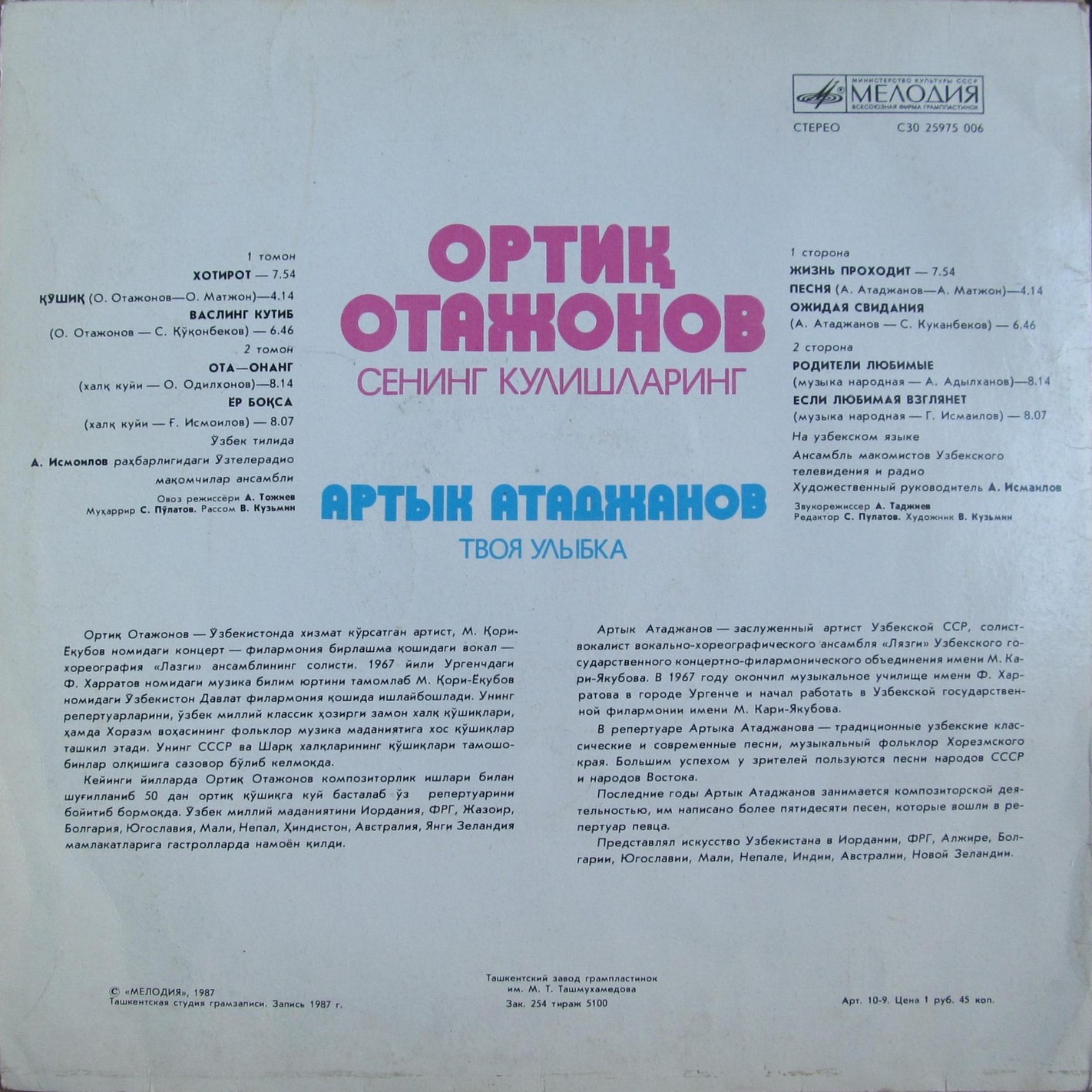 Артык АТАДЖАНОВ. «Твоя улыбка»